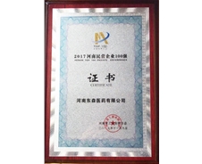 2017河南民營企業(yè)100強(qiáng)！